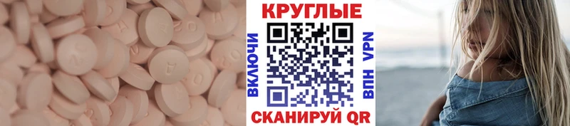 Экстази круглые Ржев